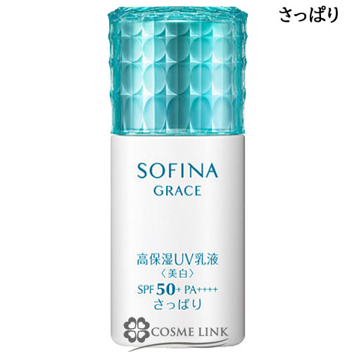 ソフィーナグレイス スキンケア 花王 ソフィーナ ソフィーナ グレイス 高保湿UV乳液 ＜美白＞ SPF50+ PA++++ 30ml 【メール便（ゆうパケット）対象外】