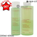 【5/3~6限定★200円OFFクーポン】クラランス CLARINS トーニング ローション SP コンビネーション/オイリー 選べるサイズ 【200ml・40...