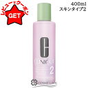 【ポイント5倍 5日20~24時】【クーポン配布中】クリニーク CLINIQUE クラリファイングローション 2 400ml 【スキンケア 拭き取り化粧水】 【角質ケア 乾燥肌 混合肌】