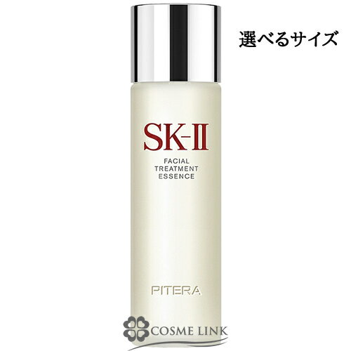 SK-II エスケーツー フェイシャル トリートメント エッセンス 選べるサイズ 【75ml・230ml・250ml・330ml】 【メール便（ゆうパケット..