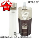 【クーポン配布★13日0時〜15日24時】資生堂 エリクシール ELIXIR アドバンスド ローション T II 選べるタイプ 【本体 170ml・つめかえ用 ...