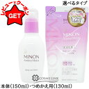 【クーポン配布★13日0時〜15日24時】ミノン アミノモイスト MINON AMINO MOIST エイジングケア ローション 選べるタイプ 【本体 150m...