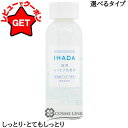 【クーポン配布★8日0時〜11日2時】●訳あり 外箱不良● 資生堂 イハダ IHADA 薬用ローション 180ml #とてもしっとり