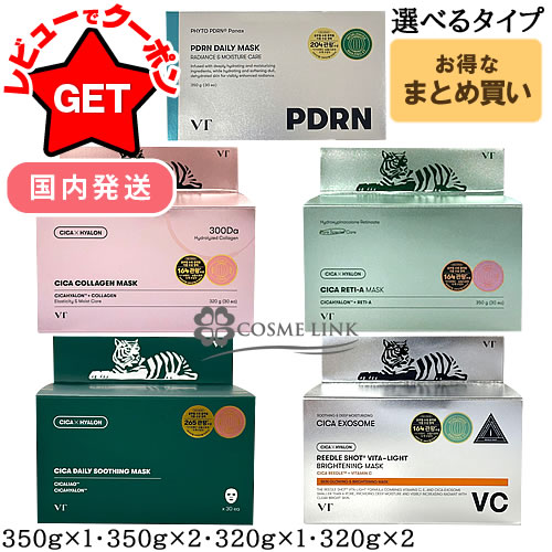 VT コスメティックス VT COSMETICS VT CICA シカ マスク 320g(30枚)・350g(30枚) 選べるタイプ 【デイ..