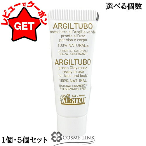 【P5倍 25日20〜24時】アルジタル ARGITAL グリーンクレイペースト ミニサイズ 10ml 【1個・5個セット(ゆうパケ限定送料無料)】 【メール便...