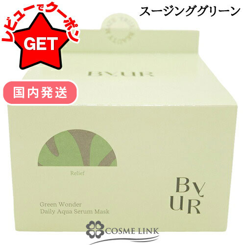●訳あり 外箱不良● バイユア ByUR デイリーアクアセラムマスク 310g(30枚入り) #スージンググリーン 【国内発送】 【韓国コスメ】 【シートマスク フェイスパック】 【高保湿 乾燥肌 ゆらぎ肌】 【outlet】のサムネイル
