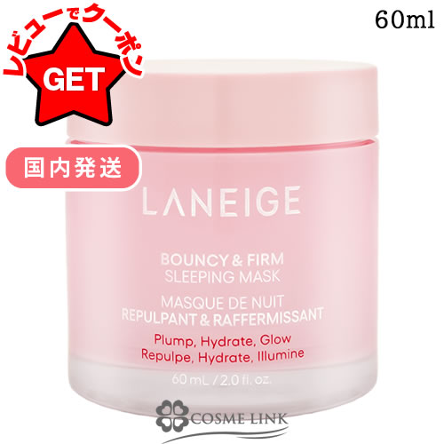 【P5倍 25日20〜24時】ラネージュ LANEIGE バウンシースリーピングマスク 60ml 【国内発送】 【韓国コスメ】 【パック マスク ハリ 毛穴 弾...