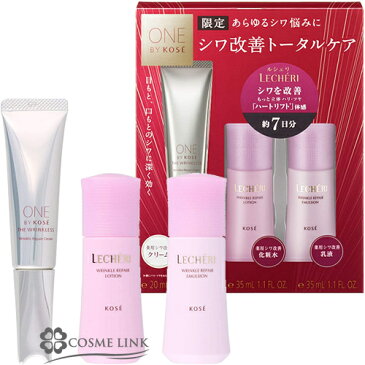 コーセー ワンバイコーセー ONE BY KOSE ザ リンクレス 限定キット 【限定品】 【メール便（ゆうパケット）対象外】 【あす楽_土曜営業】