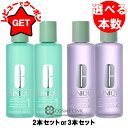 【ポイント5倍 25日20~24時】【クーポン配布中】クリニーク CLINIQUE クラリファイング ローション1or 2 400ml 選べるセット 【2本・3本】 【まとめ買い】