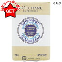 【ポイント5倍 20日20~24時】【クーポン配布中】●在庫処分特価● ロクシタン LOCCITANE シアソープ ミルク 250g 石鹸欠け(8170)