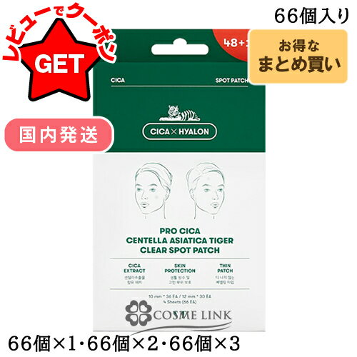 VT コスメティックス VT COSMETICS VT PRO CICA プロシカ クリア スポット パッチ 66個入り 【1セット・2セット・3セット】 【ニ...