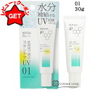 【4H限定★先着クーポン 4日20時〜】【メール便(ゆうパケット)対応】 花王 ソフィーナ SOFINA ソフィーナ iP スキンケアUV 01:乾燥しがちな肌...
