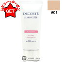 ●訳あり 外箱不良● コスメデコルテ COSME DECORTE サンシェルター マルチ プロテクション トーンアップCC 35g SPF50+/PA++++ ...