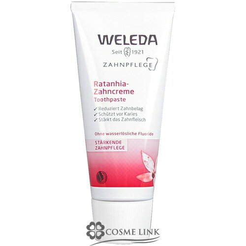 ヴェレダ 【WELEDA】 歯みがきプラント 75ml 海外仕様パッケージ 【メール便（ゆうパケット）対象外】のサムネイル