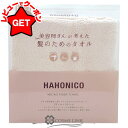 【4H限定★10日20時〜ポイント5倍&クーポン配布】 ハホニコ HAHONICO ヘアドライ マイクロファイバータオル #ミルキーベージュ 【美容雑貨 ふわふ...