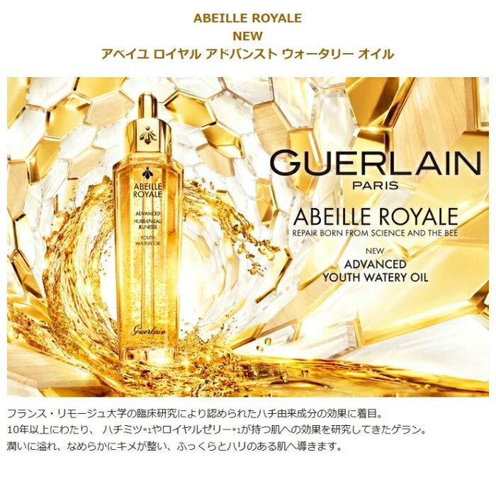 ゲラン アベイユ ロイヤル アドバンスト ウォータリー オイル 50ml(GUERLAIN スキンケア 保湿 肌の引き締め 肌のハリ 弾力 エイジングケア 海外コスメ 美容院 美容室 サロン専売品) cosmeluxe-10009232 Cosme Luxe サンプル画像3