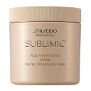 資生堂 サブリミック アクアインテンシブ マスク (W) a 680g ( sublimic ダメージケア 弱った髪用 美容院 美容室 サロン専売品 )