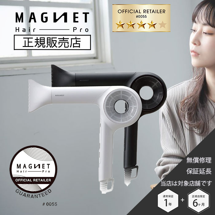 【最大3,168円OFFクーポン有】【正規販売店】マグネットヘアプロ ドライヤー ゼロ / ゼロプラス（MAGNET Hair Pro ZERO / ZERO+）｜速乾・軽量・プロ仕様・低温×大風量で美髪に