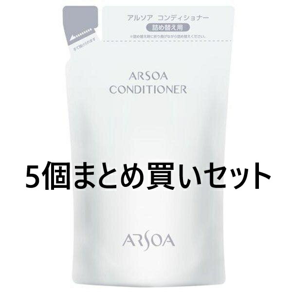 ★お得な5個セット★【詰替え用】アルソア　コンディショナー　ノーマルヘア用　リフィル　450ml×5個