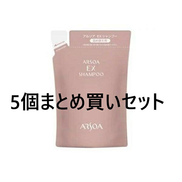 ARSOA - ★お得な5個セット★【詰替え用】アルソア　EXシャンプー　ダメージヘア用　350ml×5個