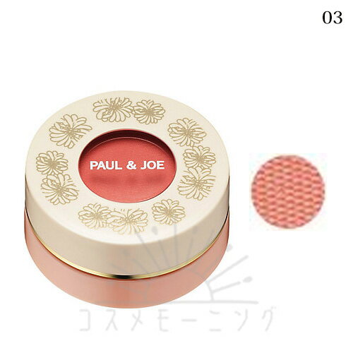 ポール＆ジョー ジェル ブラッシュ 03 ポーチドピーチ -PAUL＆JOE- 【国内正規品】