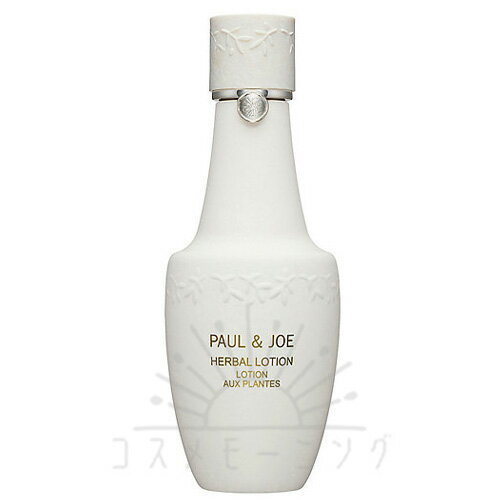 ポール＆ジョー ハーバル ローション 200ml -PAUL＆JOE- 【国内正規品】