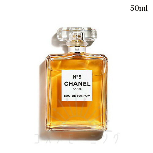 シャネル N°5 オードゥ パルファム ヴァポリザター 50ml -CHANEL- 【国内正規品】 シャネル N°5 オードゥ パルファム ヴァポリザター 50ml -CHANEL- 【国内正規品】