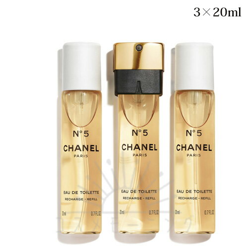 シャネル N°5 パース スプレイ (オードゥ トワレット) リフィル 3×20ml -CHANEL- 【国内正規品】 シャネル N°5 パース スプレイ (オードゥ トワレット) リフィル 3×20ml -CHANEL- 【国内正規品】