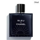シャネル ブルー ドゥ シャネル オードゥ トワレット (ヴァポリザター) 50ml -CHANEL- 【国内正規品】