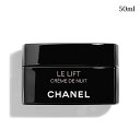 シャネル ル リフト クレーム ドゥ ニュイ 50ml -CHANEL- 【国内正規品】