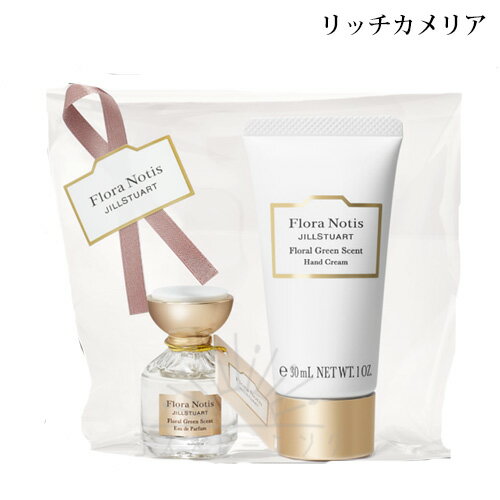 フローラノーティス ジルスチュアート リッチカメリア オードパルファン&ハンドクリームセット -Flora Notis- 【国内正規品】 フローラノーティス ジルスチュアート リッチカメリア オードパルファン&ハンドクリームセット -Flora Notis- 【国内正規品】