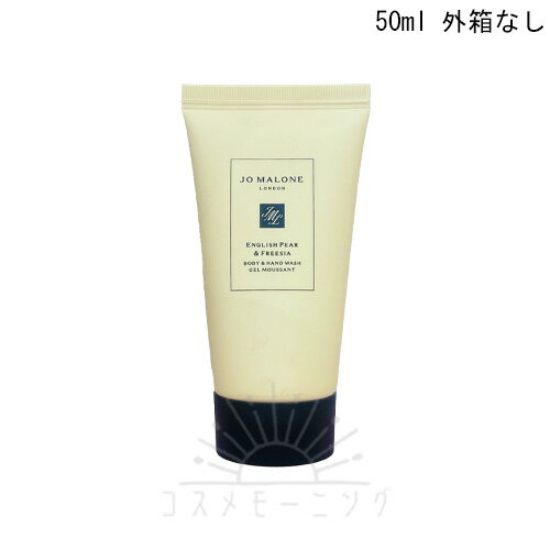 ●ジョーマローン イングリッシュ ペアー & フリージア ボディ & ハンド ウォッシュ 50mL -JO MALONE- 【国内正規品 外箱なし】