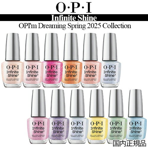 OPI オーピーアイ インフィニット シャイン α ネイルラッカー 2025 OPI'm Dreaming Collection 15ml IS3 カラー選択 ...