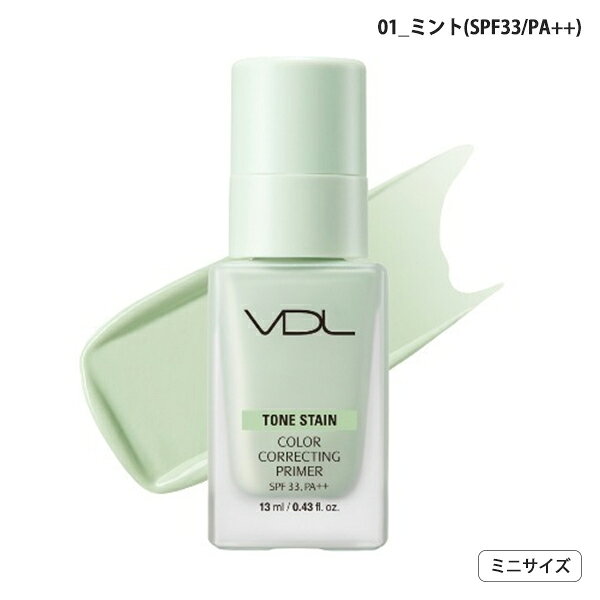 VDL トーン ステイン カラー コレクティング プライマー 13ml カラー選択 ミニサイズ VDL 化粧下地 メール便無料[C][BP5] コントロールカラー 化粧下地 トーンアップ 韓国コスメ cosmenana-10021373 コスメティック ナナ サンプル画像2