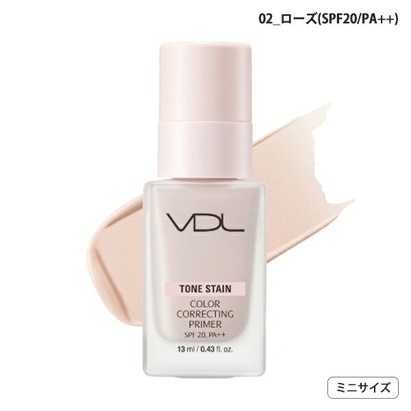 VDL トーン ステイン カラー コレクティング プライマー 13ml カラー選択 ミニサイズ VDL 化粧下地 メール便無料[C][BP5] コントロールカラー 化粧下地 トーンアップ 韓国コスメ cosmenana-10021373 コスメティック ナナ サンプル画像3