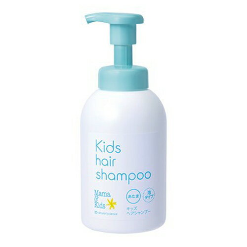 ママ＆キッズ キッズ ヘアシャンプー 本体 460ml 敏感肌 Mama＆Kids シャンプー [3069] 送料無料 簡単に泡で出るポンプ仕様