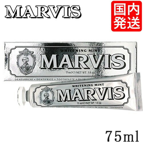 訳あり品 マービス 歯磨き粉 ホワイトミント 75ml MARVIS デンタルケア 訳あり品(外箱不良) [0155] メール便無料[C][BP5] ホワイトニング 歯みがき粉 国内発送