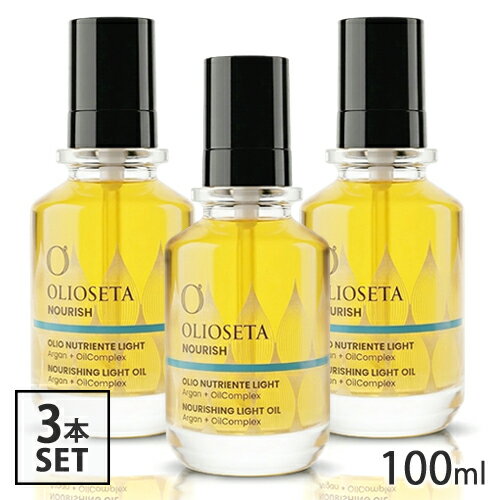 オリオセタ エヌリーク オイルトリートメント ライト 100ml×3本セット ヘアオイル 潤いケア Olioseta オイル・美容液・洗い流さないトリートメント [4273] 送料無料 ヘアオイル