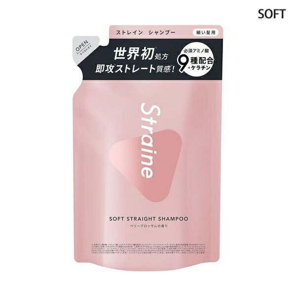 Straine ストレイン ソフト ストレート シャンプー 詰め替え 400ml 細い髪の方 Straine シャンプー [6073] メール便無料[B][BP3] まとまりのある髪で毎日のセットがもっと自由に