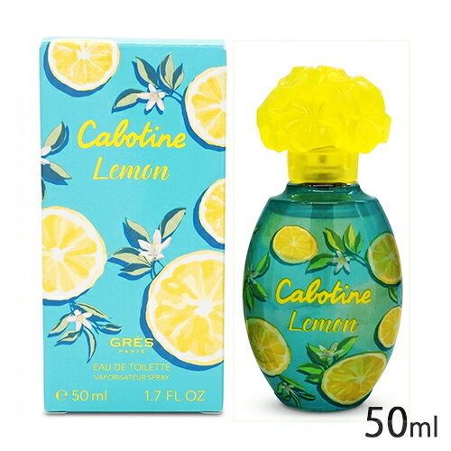訳あり品 グレ カボティーヌ レモン 19 オードトワレ EDT SP 50ml GRES 香水・フレグランス 訳あり品(外箱・容器不良、原料由来の浮遊物あり) [6619] 送料無料