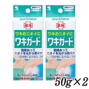 小林製薬 ワキガード 50g×2本 制汗用ジェル KOBAYASHI Phamaceutical Co.,Ltd. デオドラント [0352]メール便無料[A][TG250]