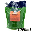 ロクシタンファイブハーブス リペアリングコンディショナー ホテルアメニティ 1000ml(1L)リフィル L 039 OCCITANE リンス コンディショナー 9548/8056 送料無料 詰め替え用 業務用 ビッグサイズ