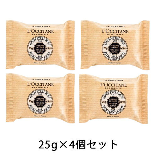 ロクシタン シアソープ ミルク 25g×4個セット(100g) L'OCCITANE 石鹸・ボディソープ [7714] メール便無料[B][P2] ミニサイズ ハンドソープ