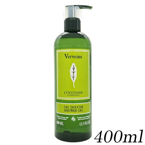 ロクシタン ヴァーベナ シャワージェル ホテルアメニティ 400ml L'OCCITANE 石鹸・ボディソープ [4930]送料無料 1