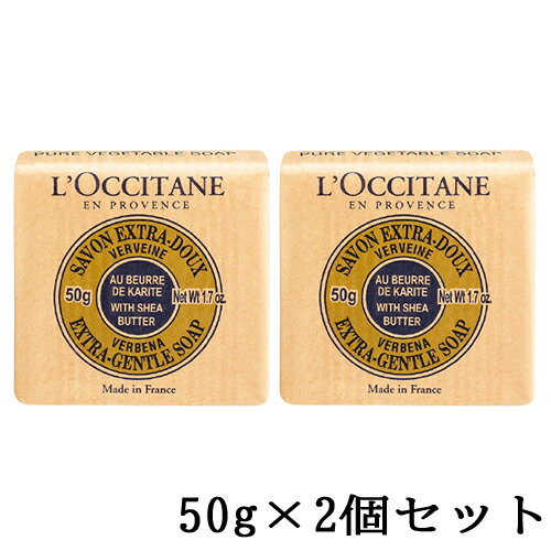 ロクシタン シアソープ ヴァーベナ 50g×2個セット(100g) L'OCCITANE 石鹸・ボディソープ [8363]メール便無料[B][P2] ミニサイズ ハンドソープのサムネイル