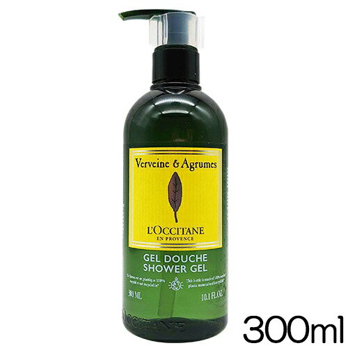 ロクシタン シトラスヴァーベナ シャワージェル ホテルアメニティ 300ml L’OCCITANE 石鹸・ボディソープ [3554]送料無料