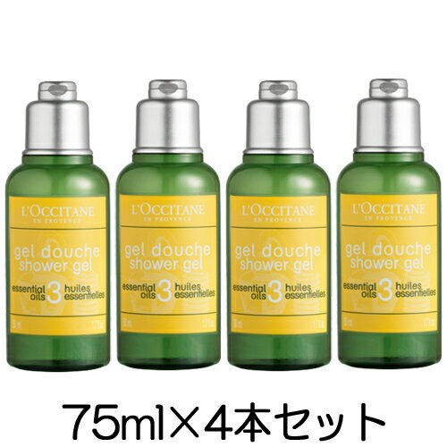 ロクシタン アロマコロジー シャワージェル トラベルサイズ 75ml×4本セット（300ml） ミニサイズ L'OCCITANE ボディーローション・ミル..