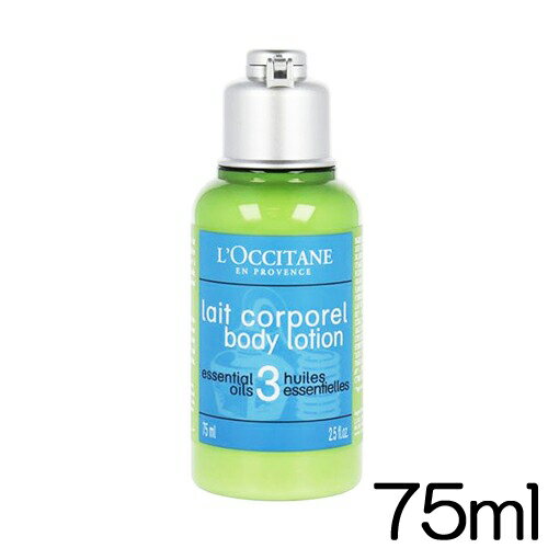 ロクシタン アロマコロジー ボディローション トラベルサイズ 75ml ミニサイズ L'OCCITANE ボディーローション・ミルク・トナー [7949]郵便送料無料[TG100]