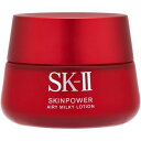 エスケーツー（SK-II） コスメ SK-II スキンパワーエアリー 80g 並行輸入品 MAXFACTOR SK-II 化粧水・ローション フェイスクリーム [3279]送料無料 ミルキー ローション エスケーツー SK-2