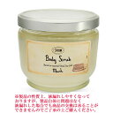 感謝祭限定！サボン ボディスクラブ 600g ムスク SABON バスグッズ ボディスクラブ [5765/5913]送料無料 ジャータイプ マッサージソルト オイル 塩 ボディケア マッサージ用 バス＆ボディケア 保湿 血行促進